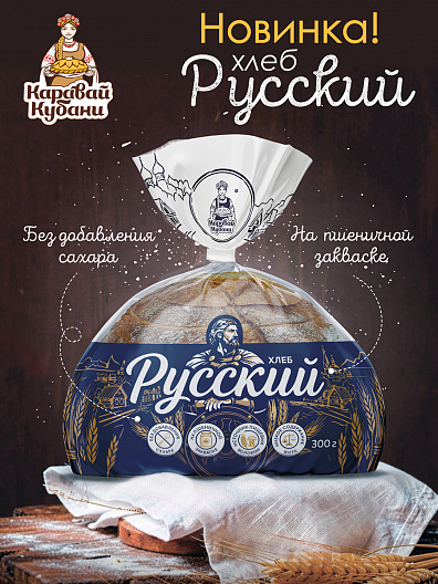Новинка! Хлеб «Русский»